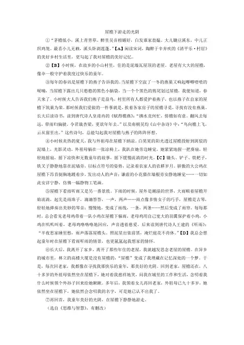 《屋檐下游走的光阴》阅读练习及答案