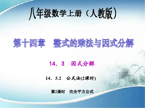 完全平方公式 (优质课)获奖课件 (优质课)获奖课件
