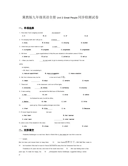 冀教版九年级英语全册 Unit 2 Great People 同步检测试卷(含答案)