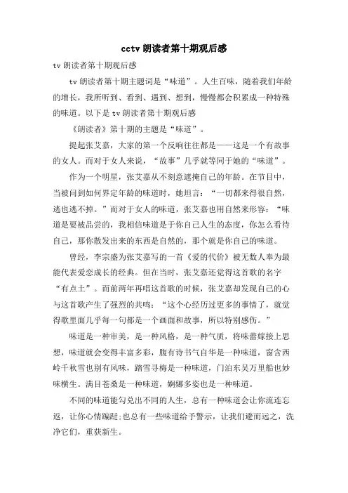 cctv朗读者第十期观后感