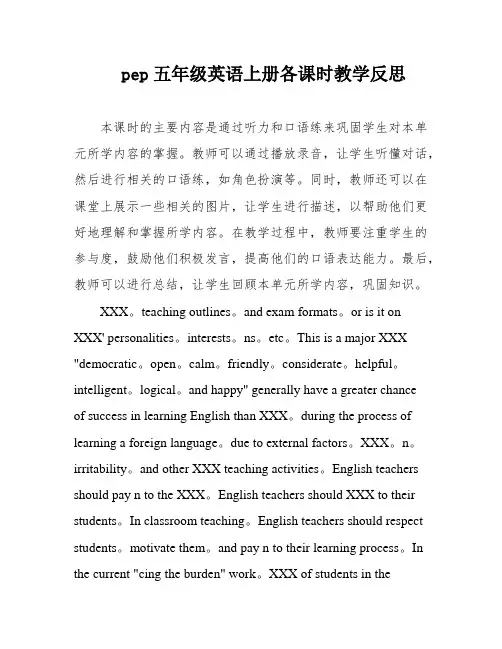 pep五年级英语上册各课时教学反思