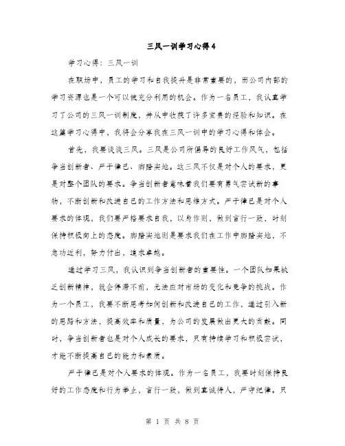 三风一训学习心得4(三篇)