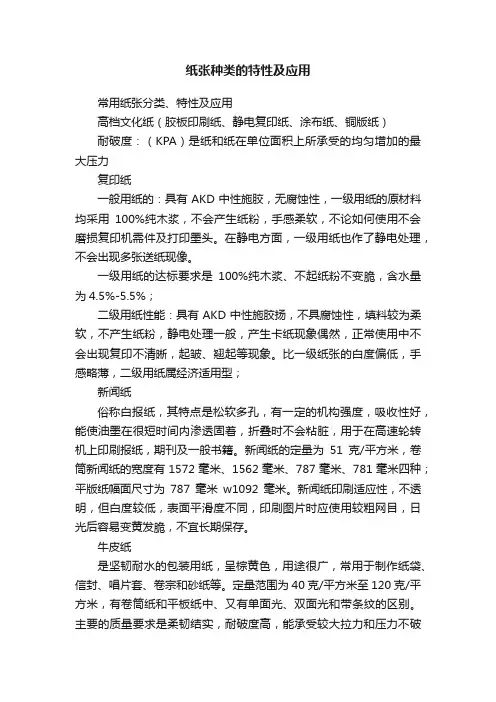 纸张种类的特性及应用