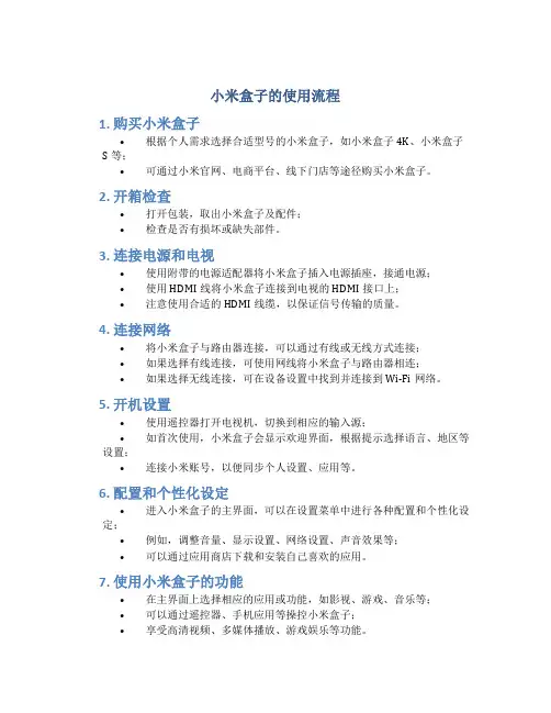 小米盒子的使用流程
