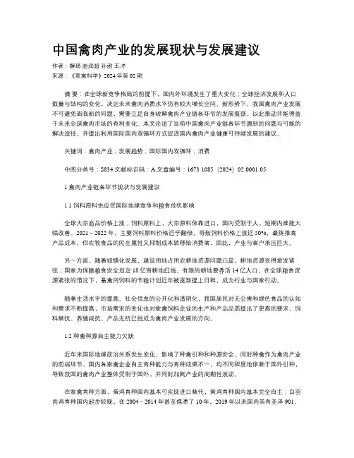 中国禽肉产业的发展现状与发展建议