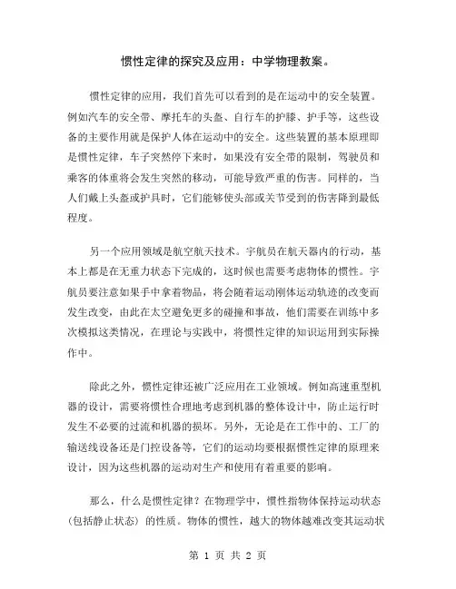 惯性定律的探究及应用：中学物理教案