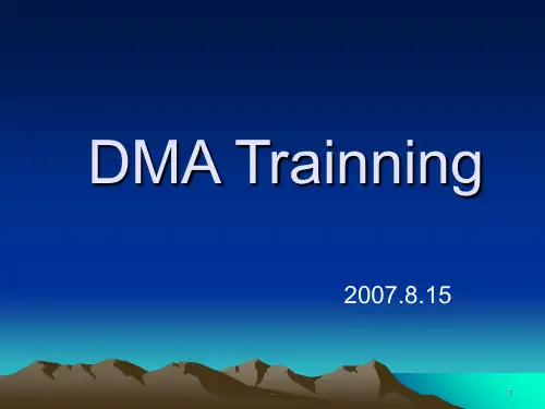 DMA 控制器介绍