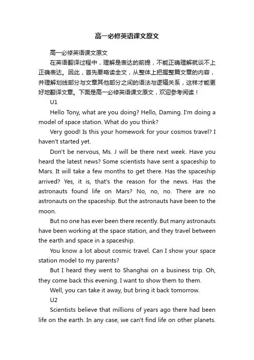 高一必修英语课文原文