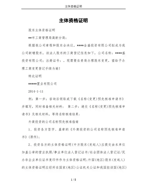 主体资格证明
