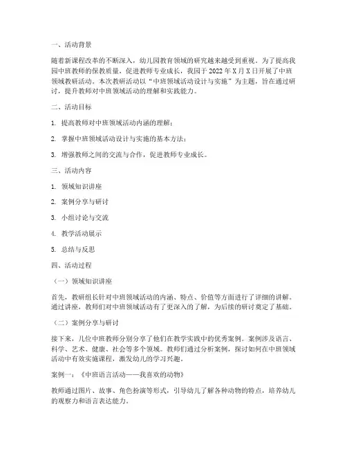 中班领域教研活动记录