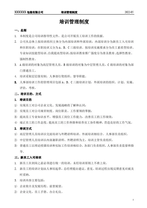 培训管理制度