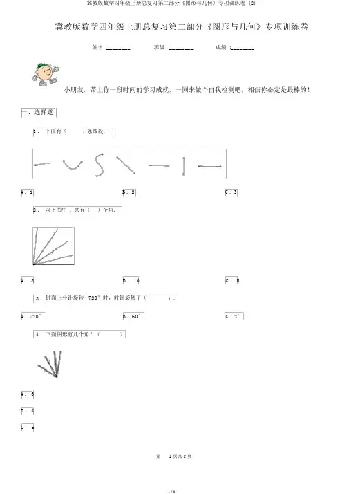 冀教版数学四年级上册总复习第二部分《图形与几何》专项训练卷 (2)