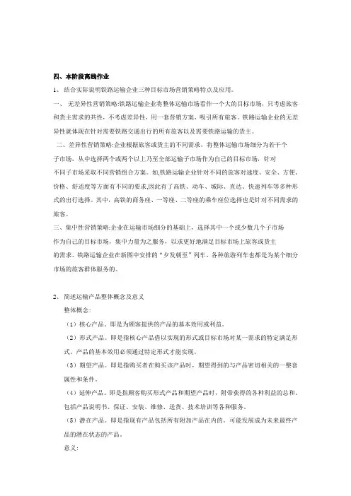 运输市场营销第二次作业(1)