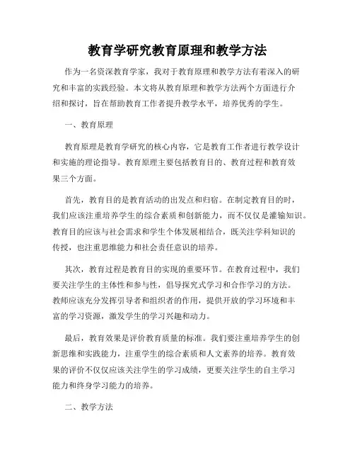 教育学研究教育原理和教学方法