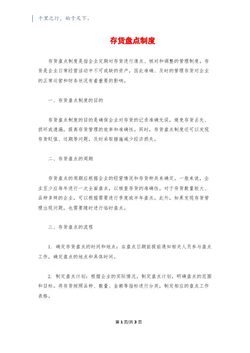 存货盘点制度