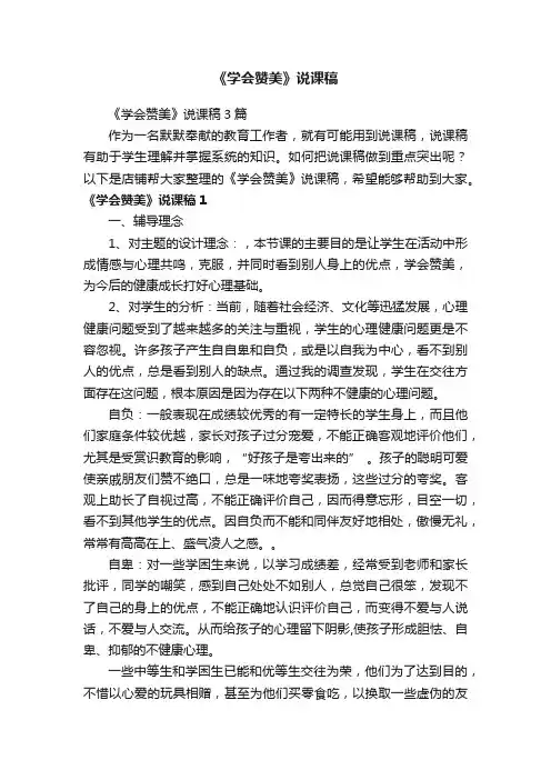 《学会赞美》说课稿