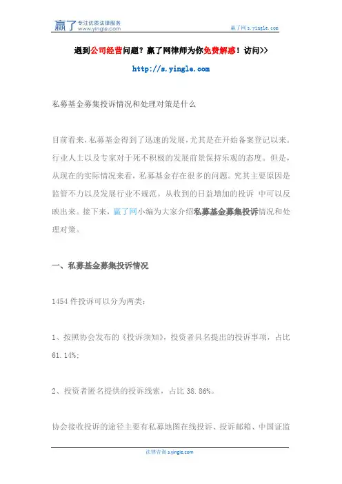 私募基金募集投诉情况和处理对策是什么
