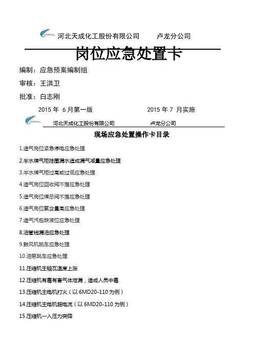 现场应急处置操作卡新8[2].6(1)