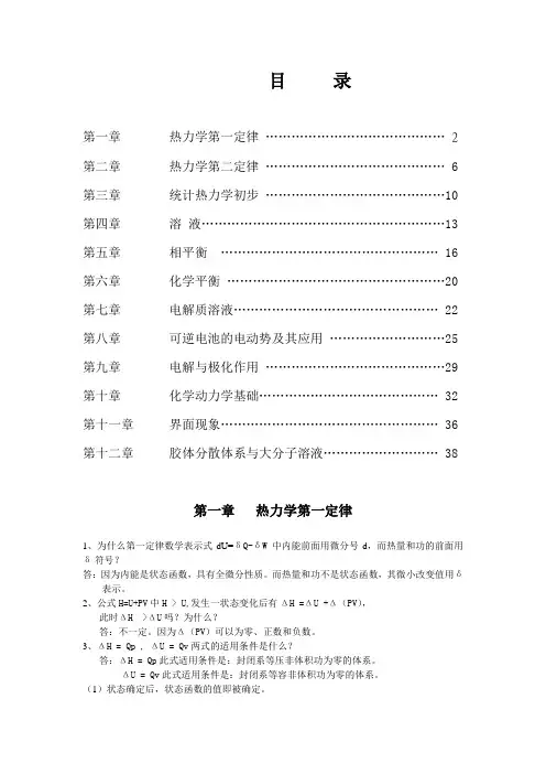 物理化学思考题