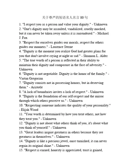 关于尊严的短语名人名言80句