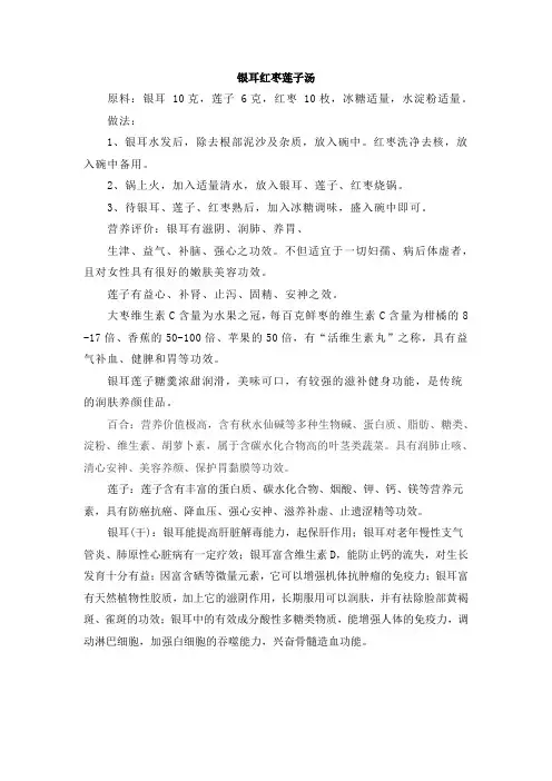 银耳红枣莲子汤