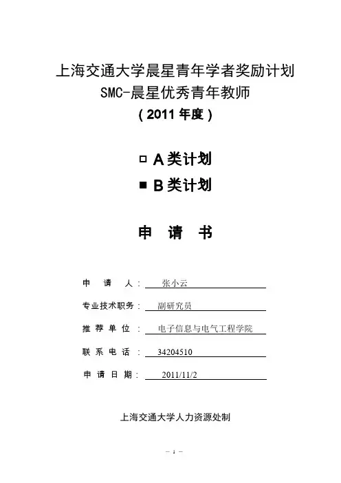 张小云-上海交通大学-电子信息与电气工程学院-人力资源办公室