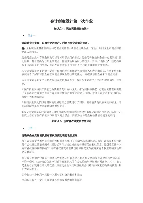 2016电大会计制度设计第一次作业