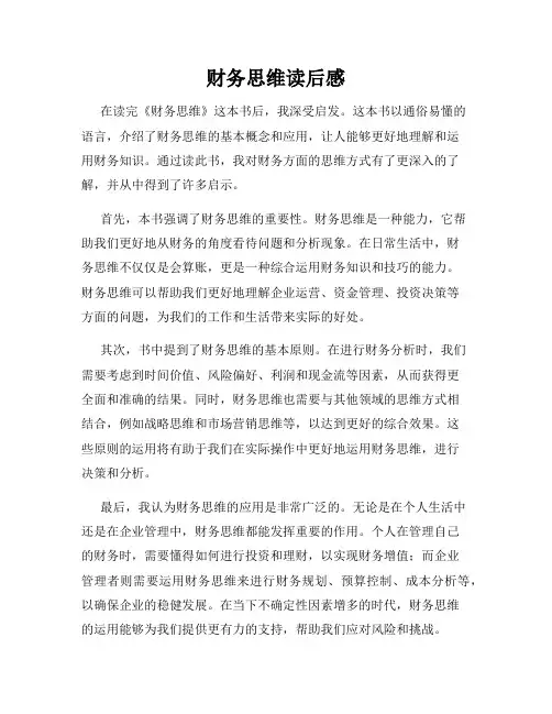 财务思维读后感