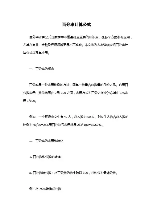 百分率计算公式