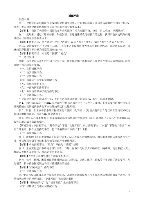 高中病句专题  搭配不当 成分残缺 不合逻辑等