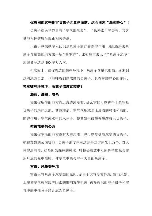 你周围的这些地方负离子含量也很高,适合周末“洗肺静心”!