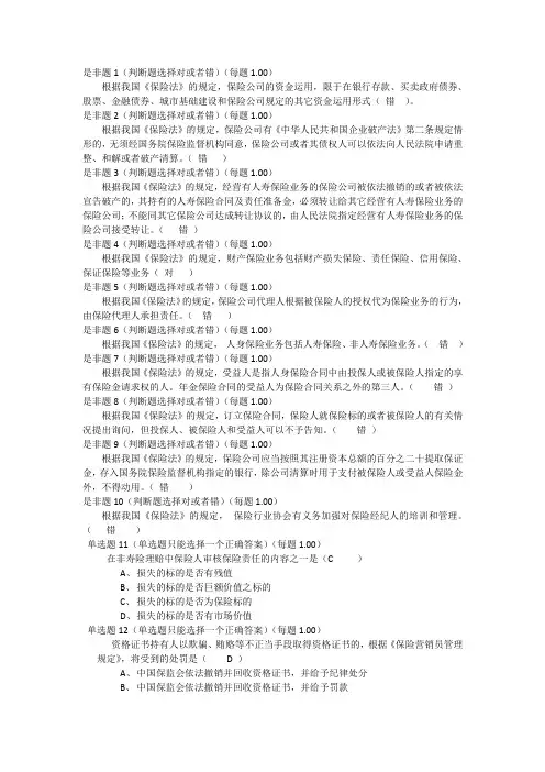 保险代理人考试模拟题8(含答案)