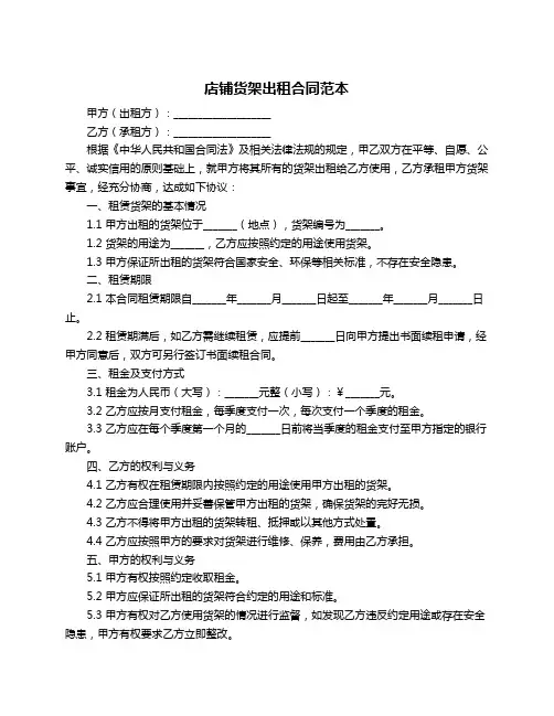 店铺货架出租合同范本