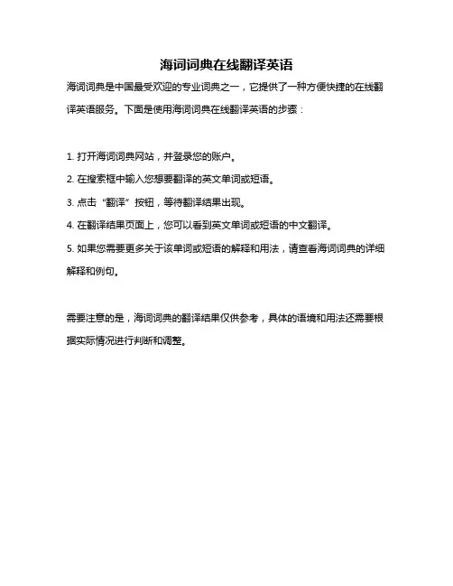 海词词典在线翻译英语