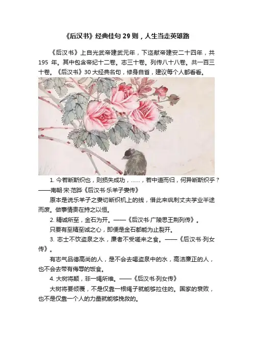 《后汉书》经典佳句29则，人生当走英雄路