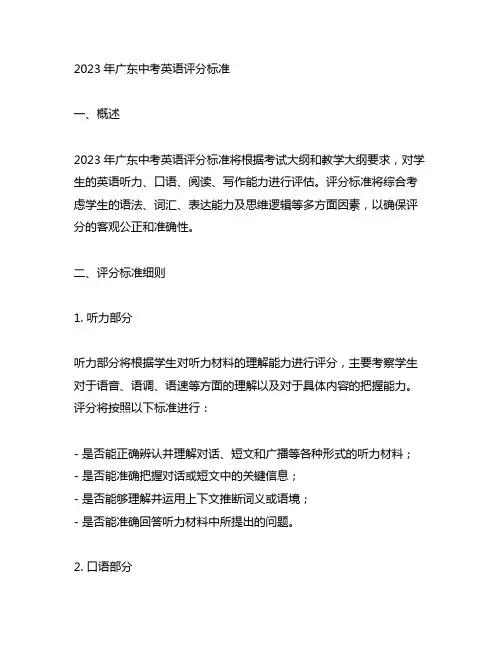 2023年广东中考英语评分标准