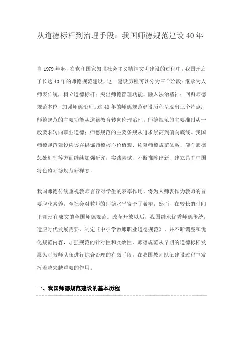 我国师德规范建设40年