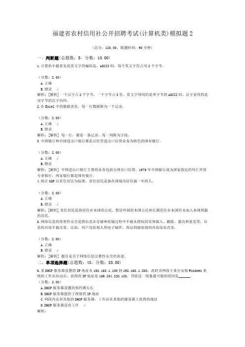 福建省农村信用社公开招聘考试(计算机类)模拟题2