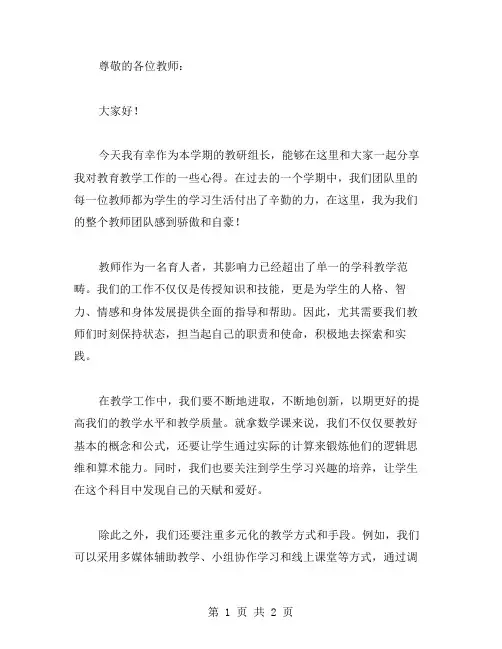 教研组长会议讲话稿范文
