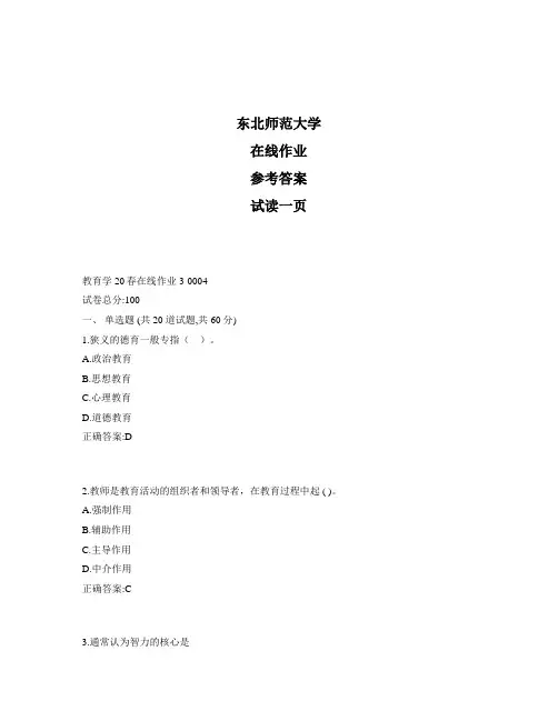 东北师范大学奥鹏教育学20秋在线作业3标准答案