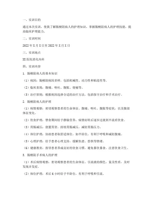 肠梗阻病人护理实训报告