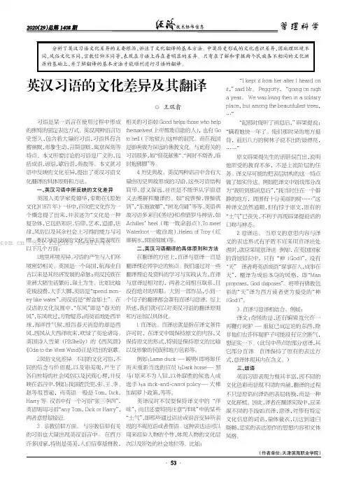 英汉习语的文化差异及其翻译