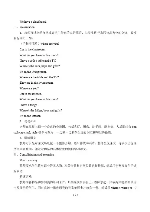 译林版四年级英语上册教案Unit 5 Our new home