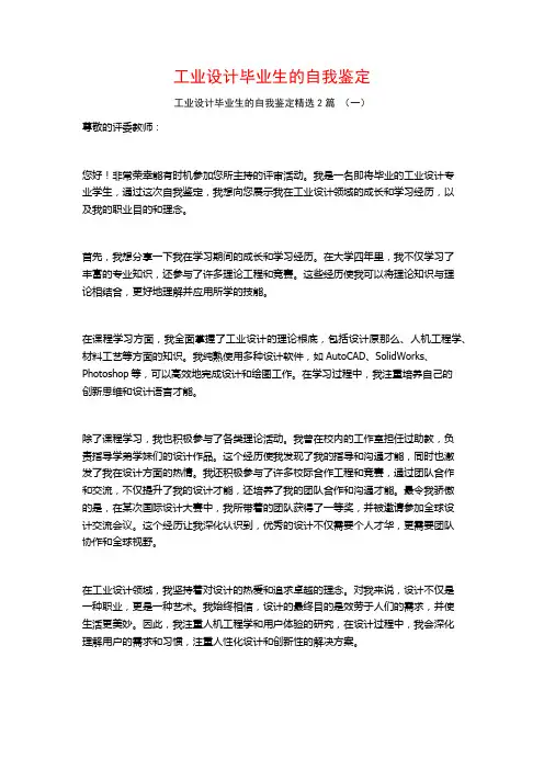 工业设计毕业生的自我鉴定2篇
