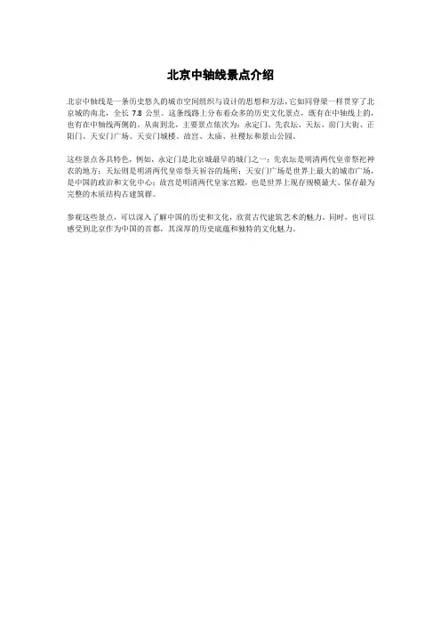 北京中轴线景点介绍