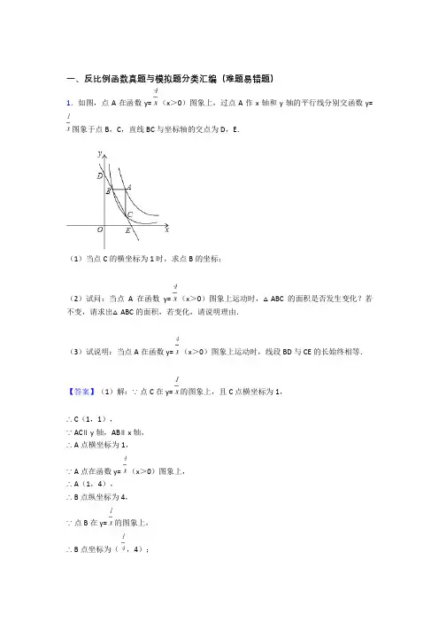 人教【数学】数学反比例函数的专项培优 易错 难题练习题(含答案)含详细答案