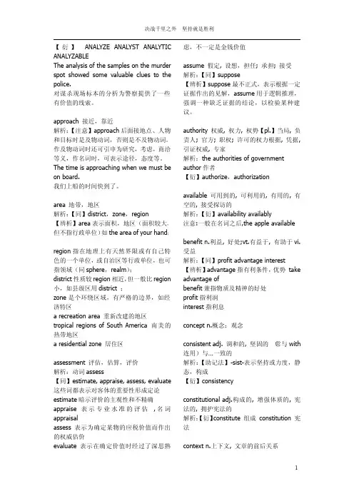 绝对重要的考研词汇辨析