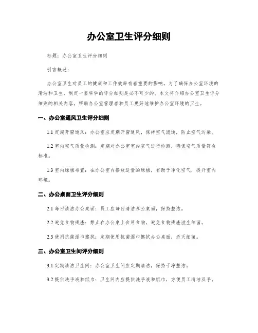 办公室卫生评分细则
