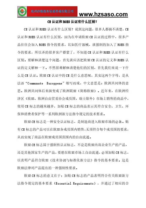 CE认证和ROHS认证有什么区别？