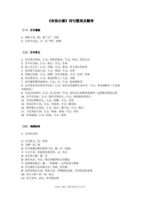 《训俭示康》词句整理及全文翻译